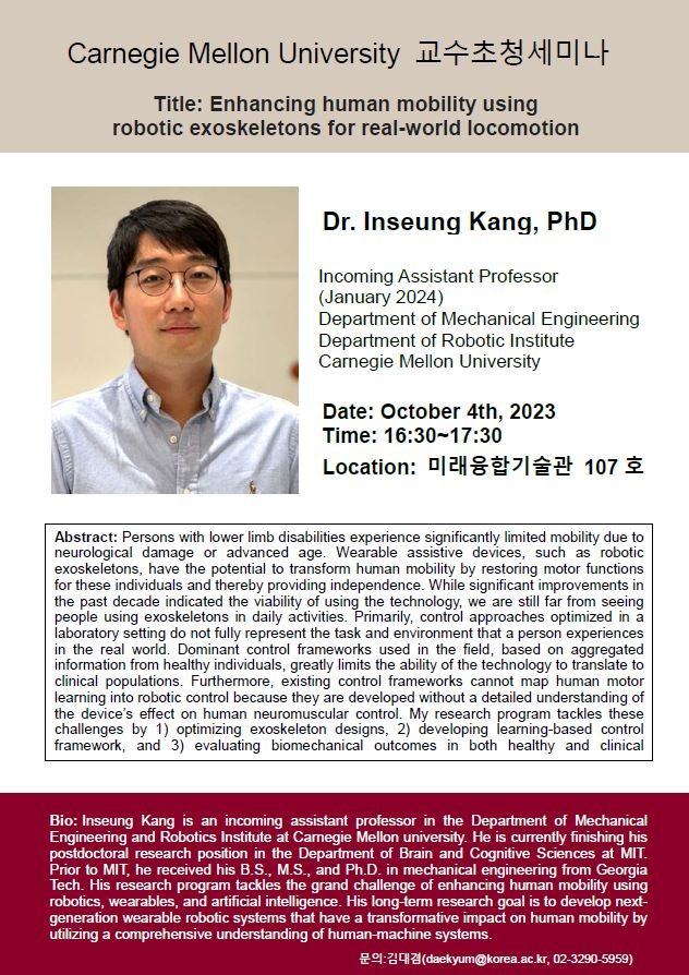 Carnegie Mellon University 교수초청세미나 홍보포스터.JPG
