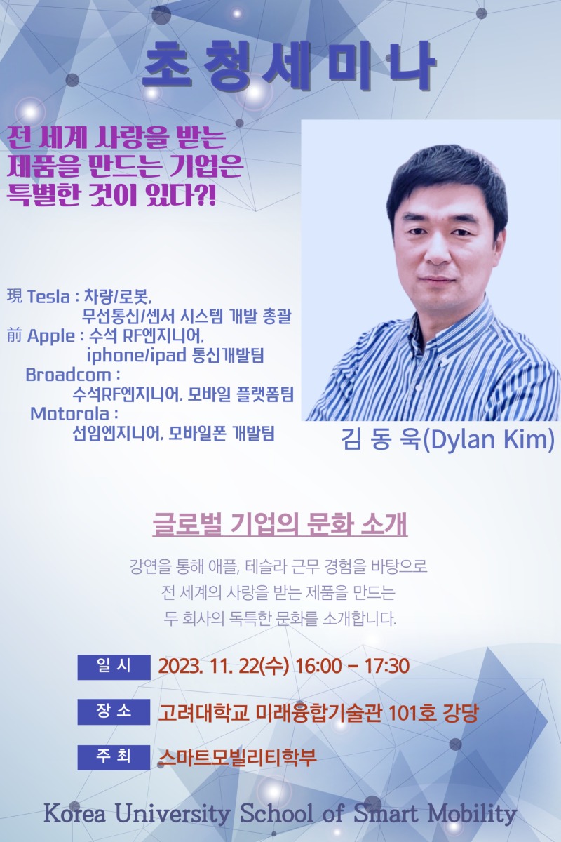 외부초청세미나_포스터.jpg