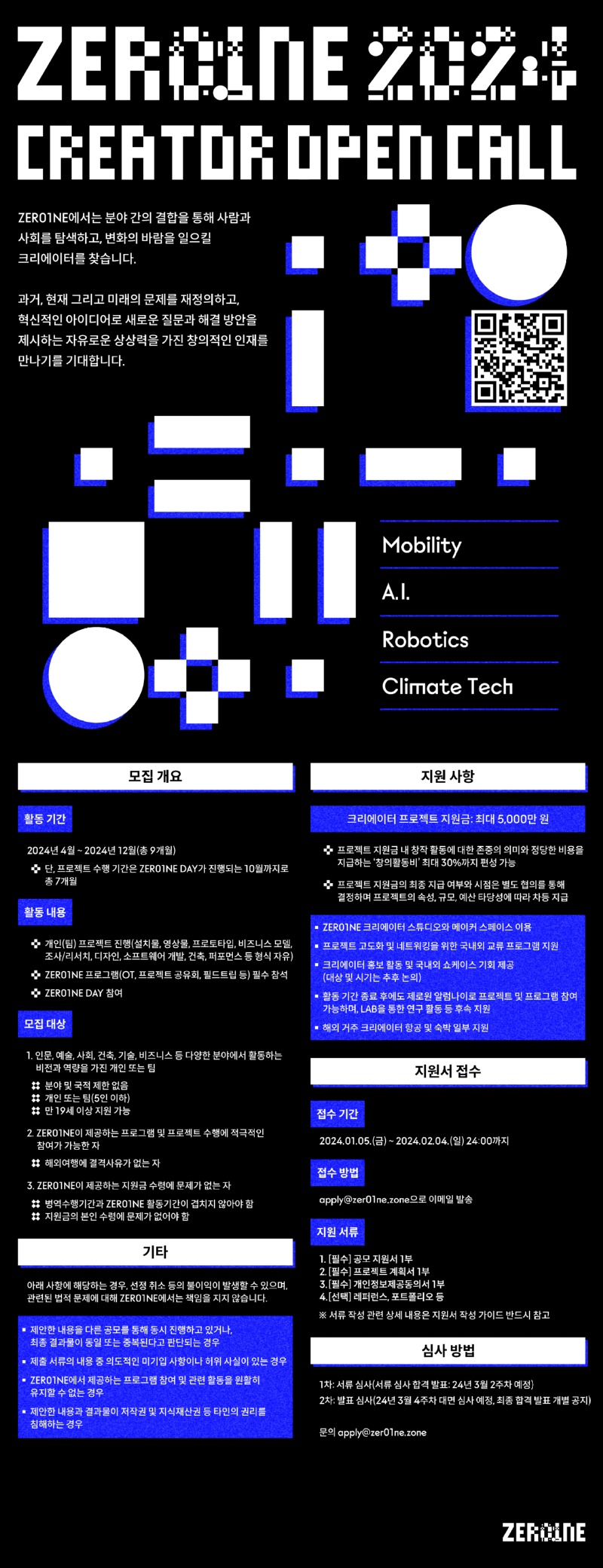 [제로원]크리에이터 공모 웹플라이어.jpg