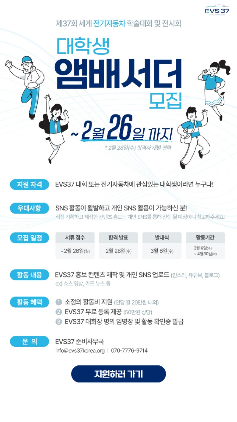EVS37_대학생 앰배서더 모집공고.jpg