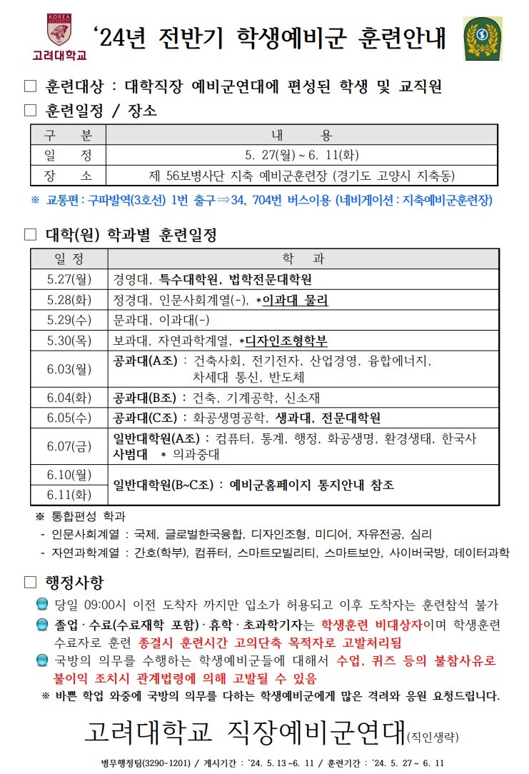 2024년 전반기 학생예비군 훈련안내.jpg