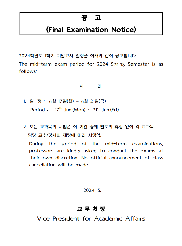 1학기 기말고사 안내_2024.png