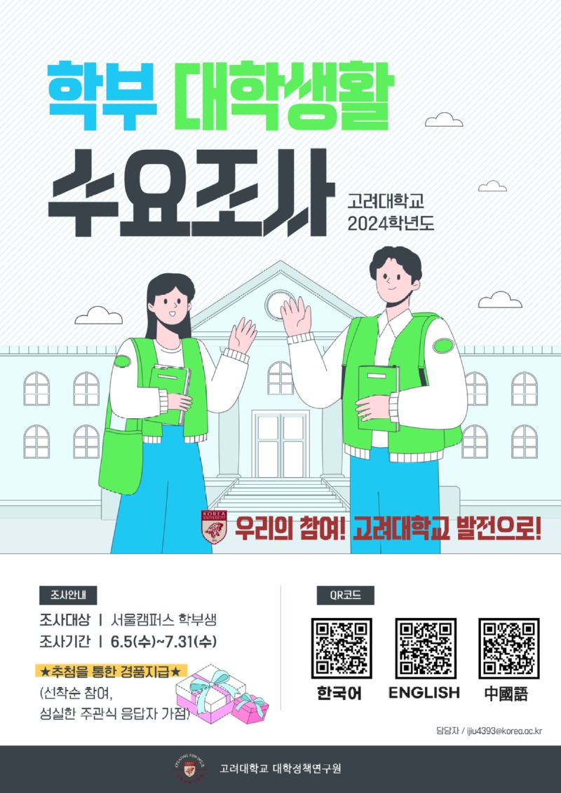 2024학년도 학부 대학생활 수요조사_포스터.jpg