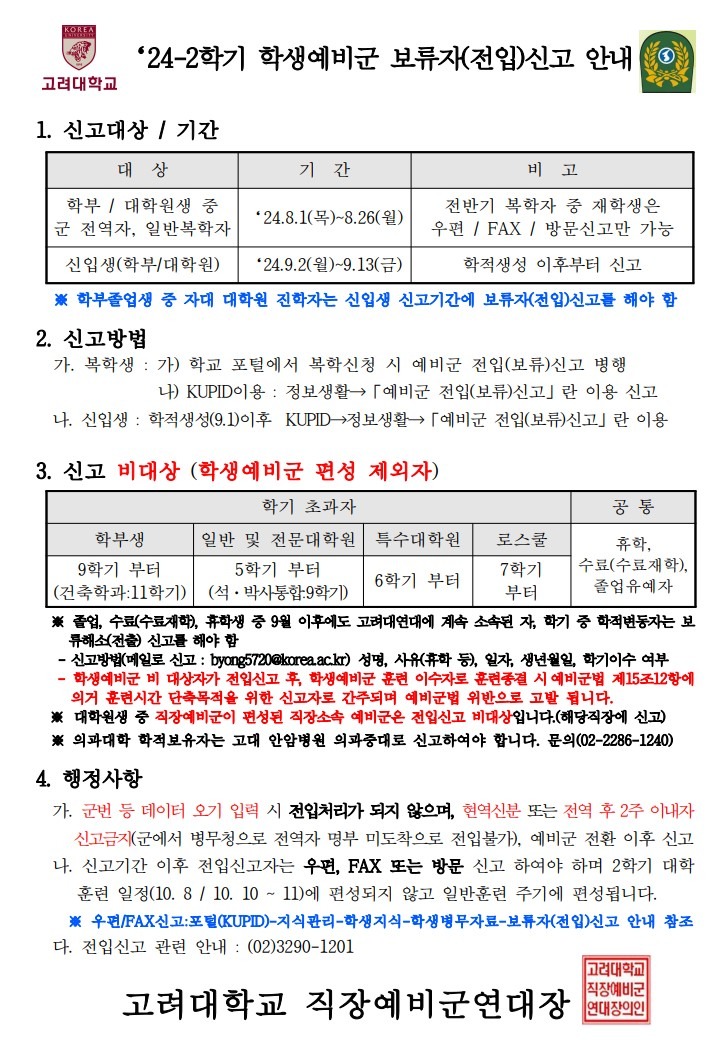 학생예비군 보류자(전입)신고 안내.jpg