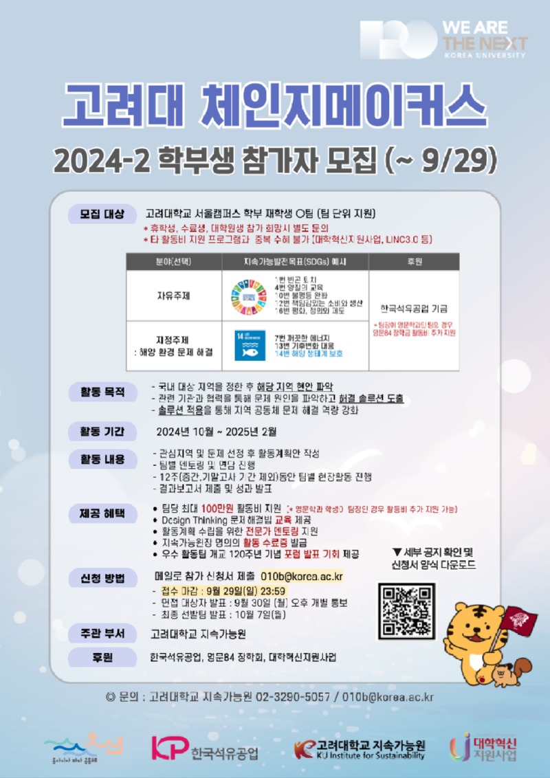 고려대 체인지메이커스.jpg