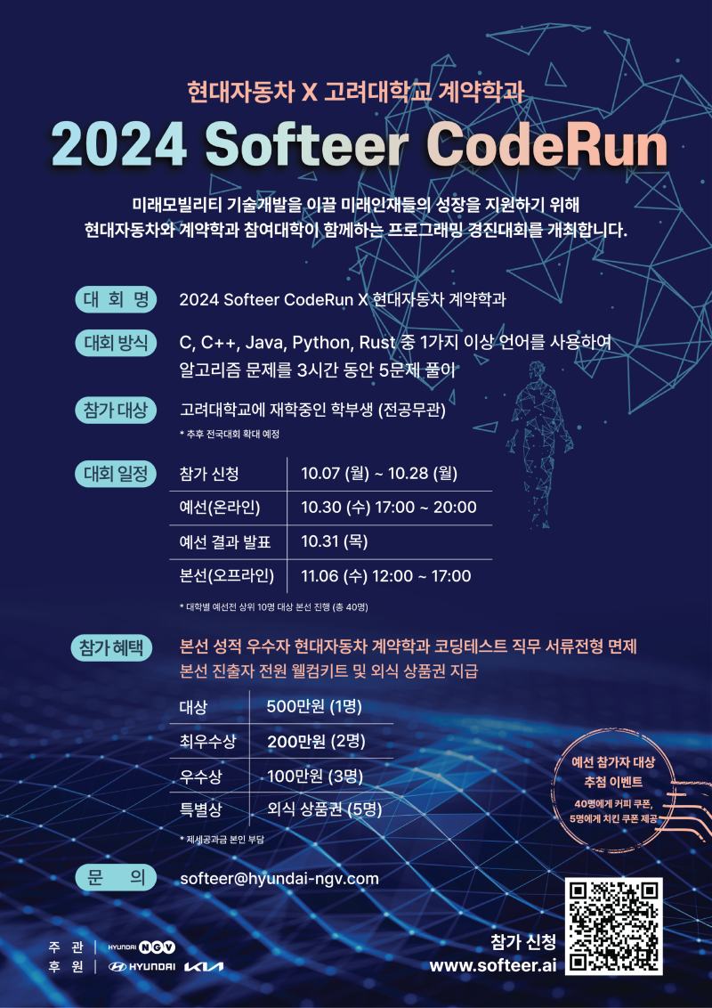 A3 포스터_고려대.png