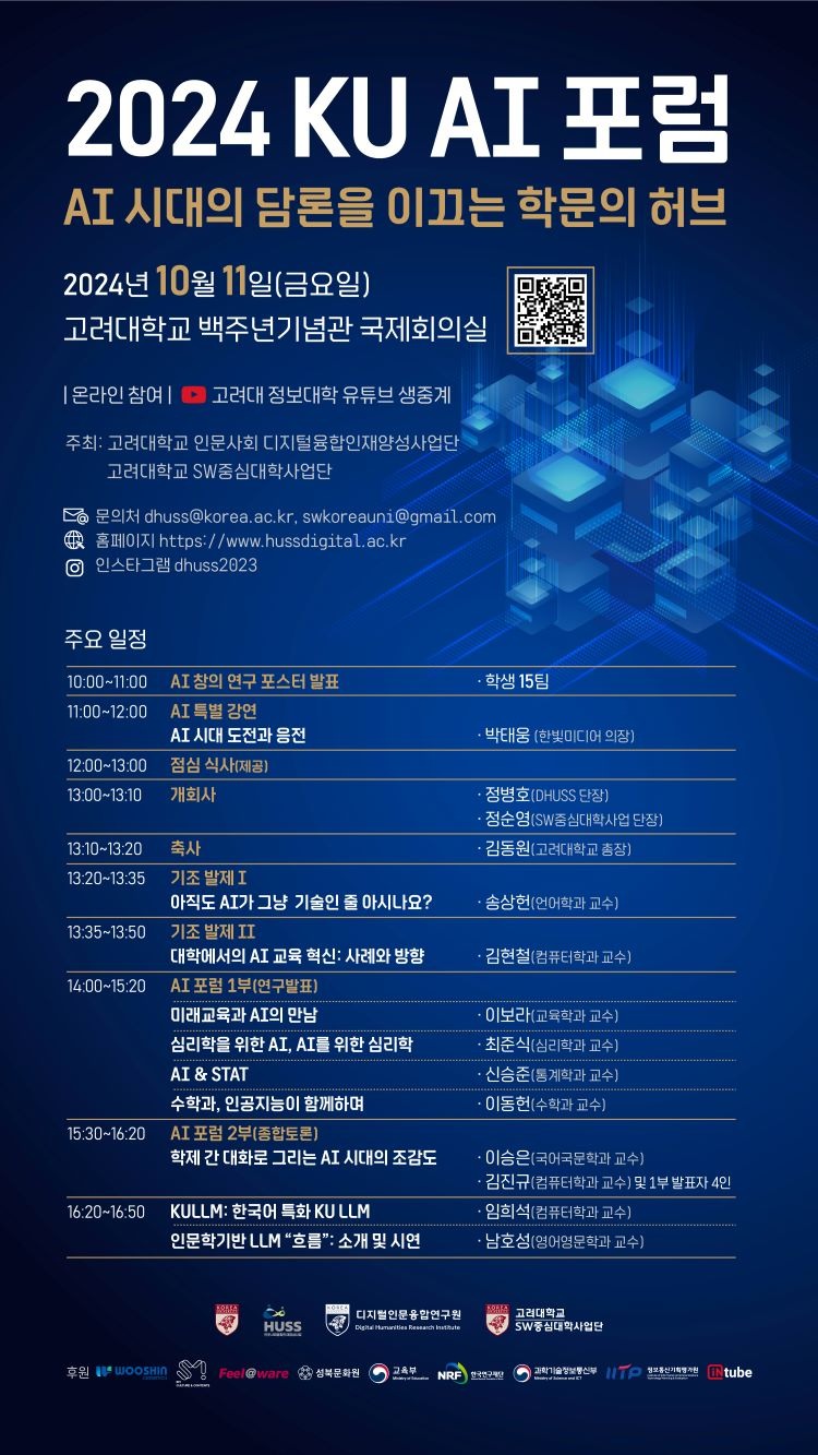 KU AI포럼image_view.jpg