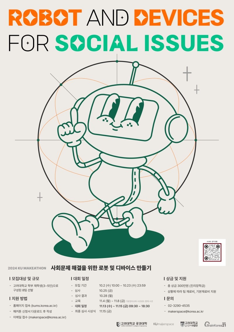 2024 KU MAKEATHON 사회문제 해결을 위한 로봇 및 디바이스 만들기.jpg