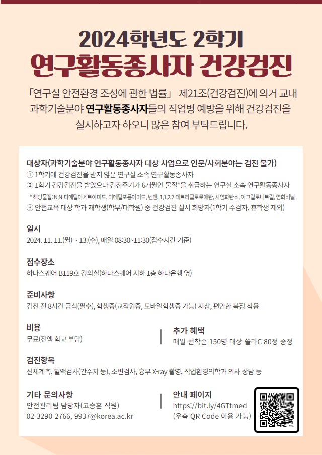 [붙임 2] 건강검진 안내 포스터(국문).jpg