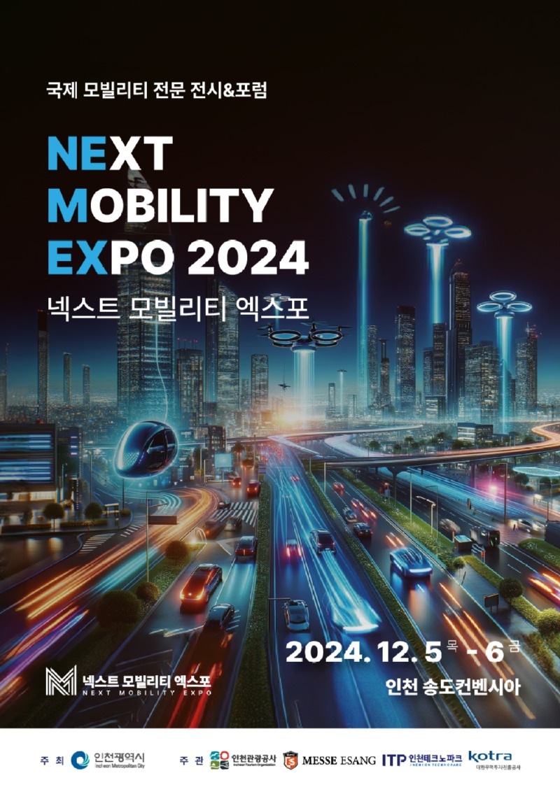 2024 넥스트 모빌리티 엑스포 포스터 jpg.jpg