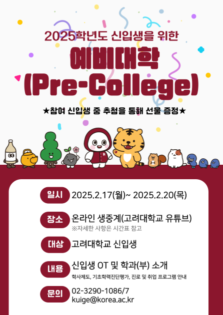 예비대학 포스터_0214.png