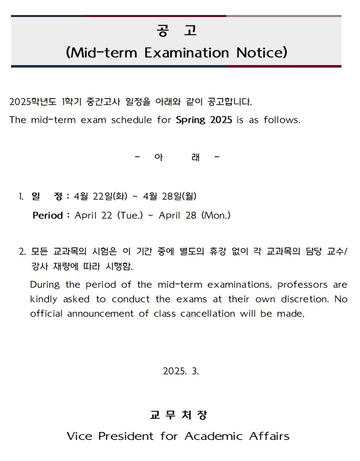 2025-1학기 중간고사공고.jpg