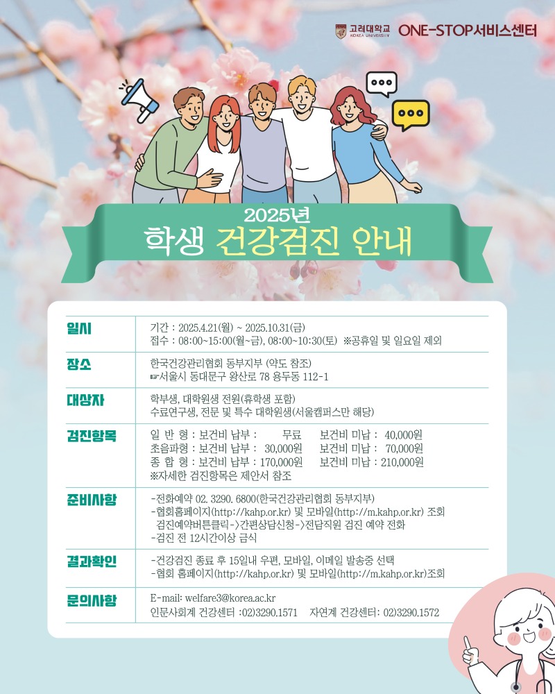 2025년 학생 건강검진 안내.jpg