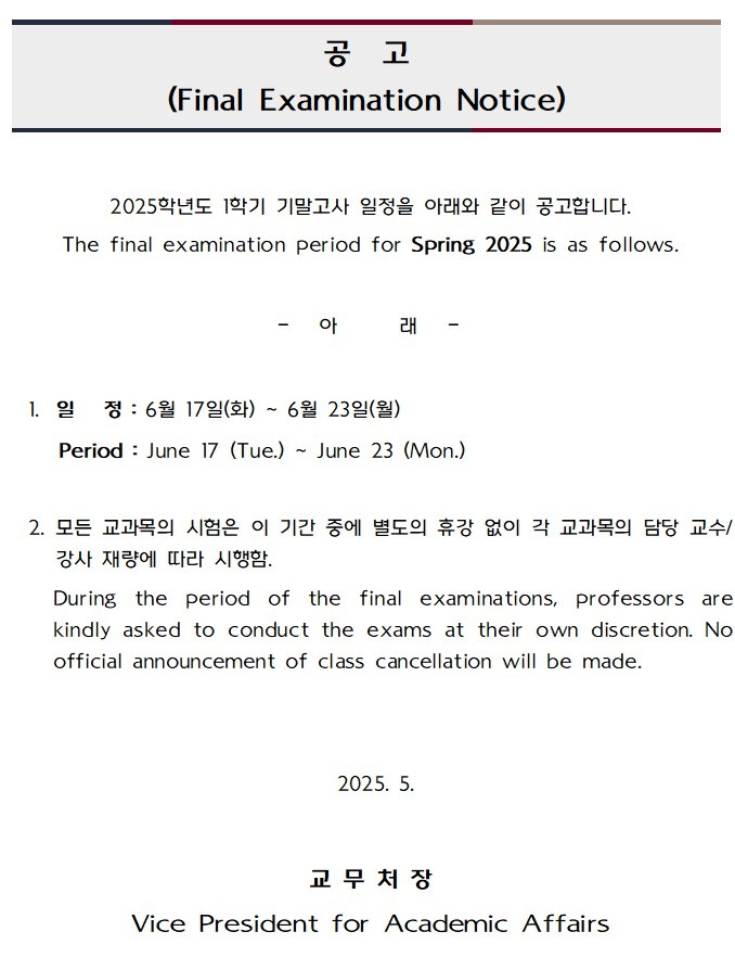 기말고사 공고(수정).jpg