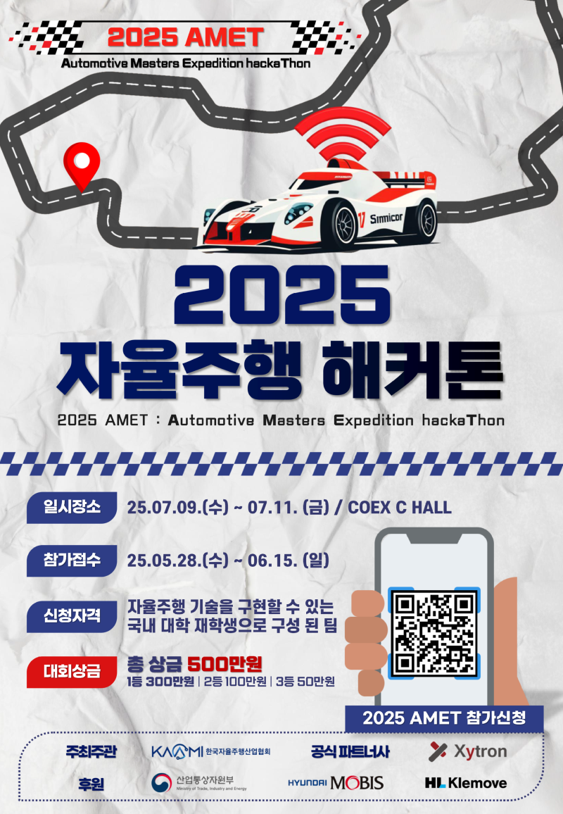 2025 자율주행 해커톤 AMET_포스터v1.4-1.png