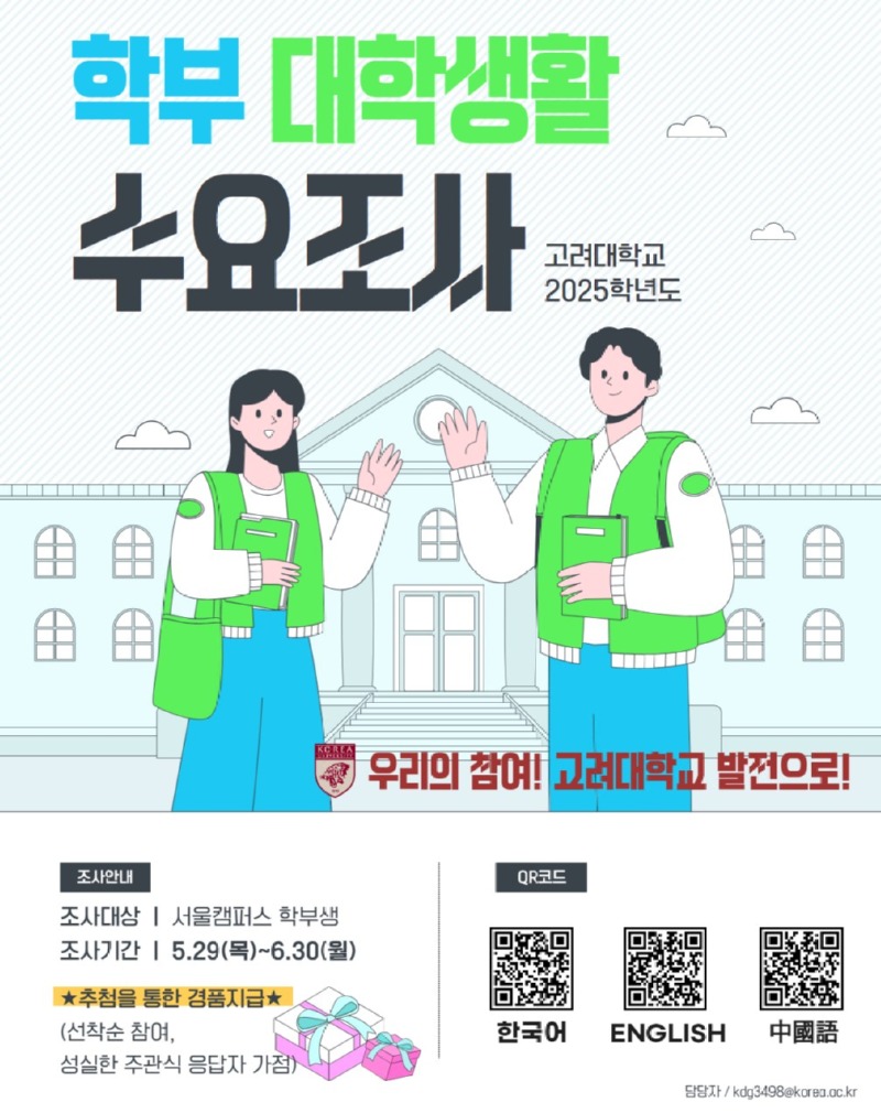 학부 대학생활 수요조사_20255.jpg