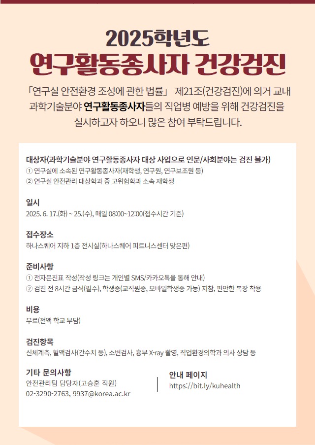 (붙임 2) 건강검진 안내 포스터(국문).jpg